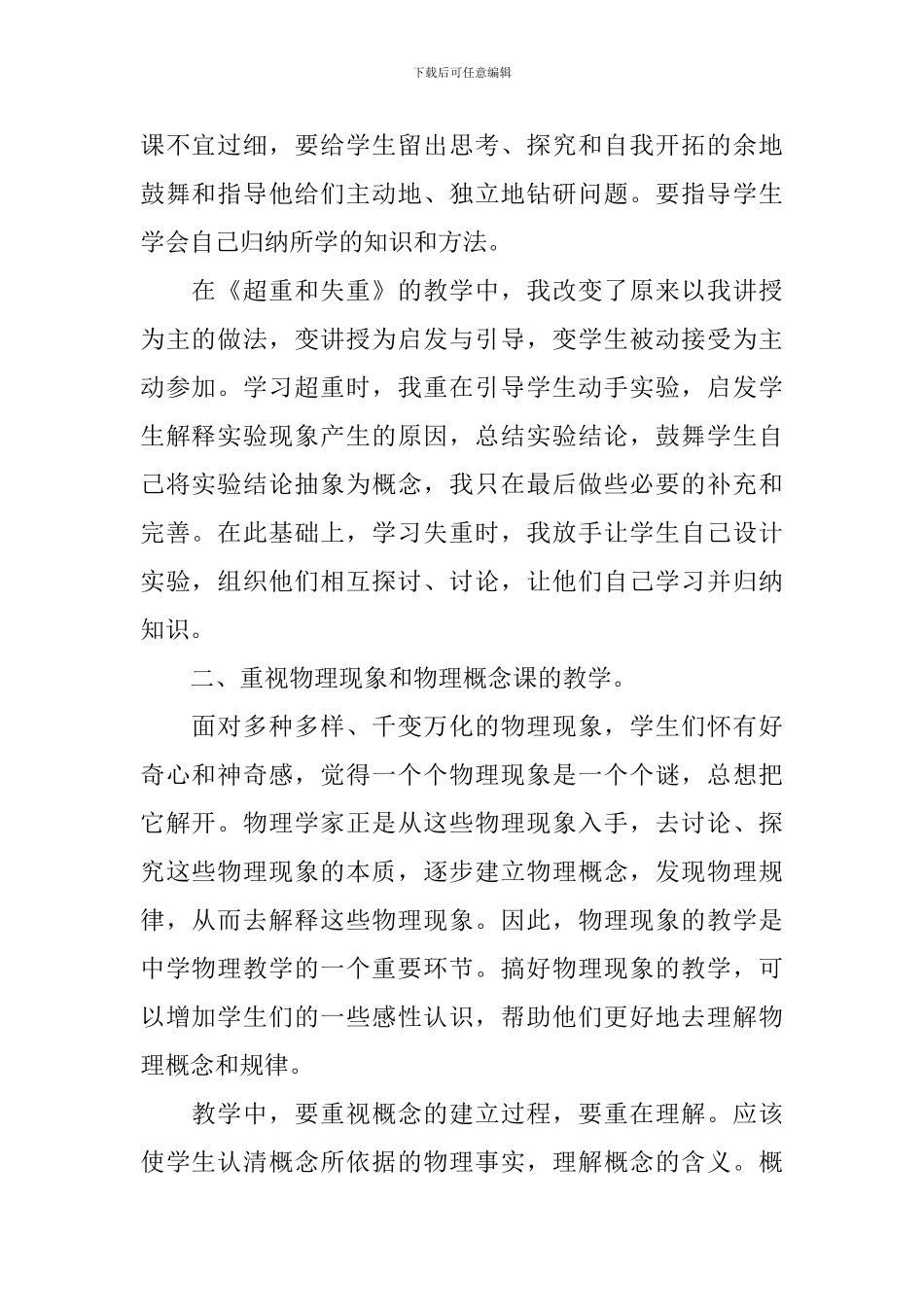 《超重和失重》教学反思_第2页