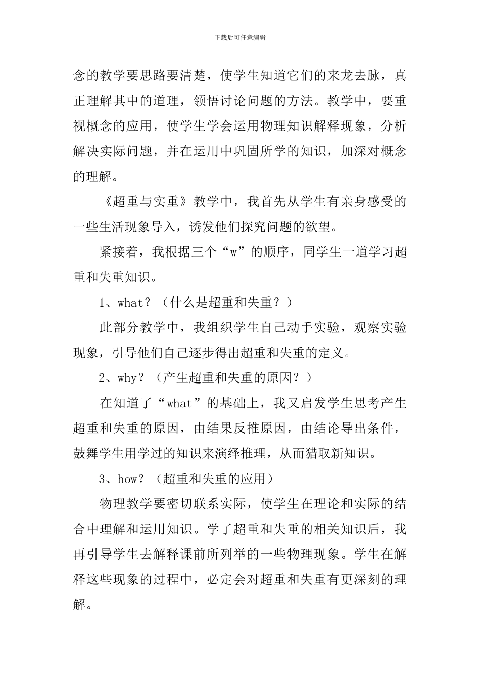 《超重和失重》教学反思_第3页