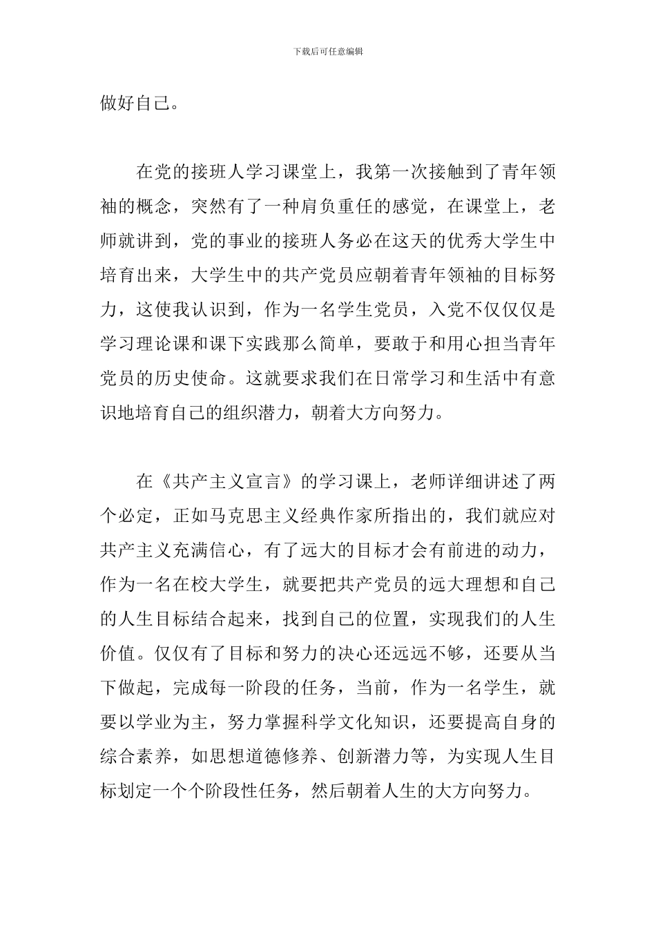 关于2024年大学生党性分析报告3篇_第2页