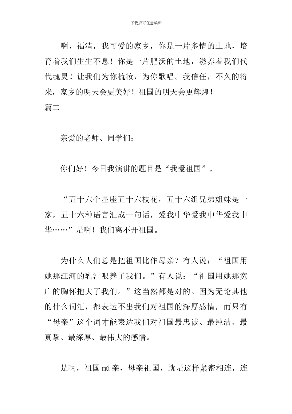 六年级我爱我的祖国演讲稿_第3页