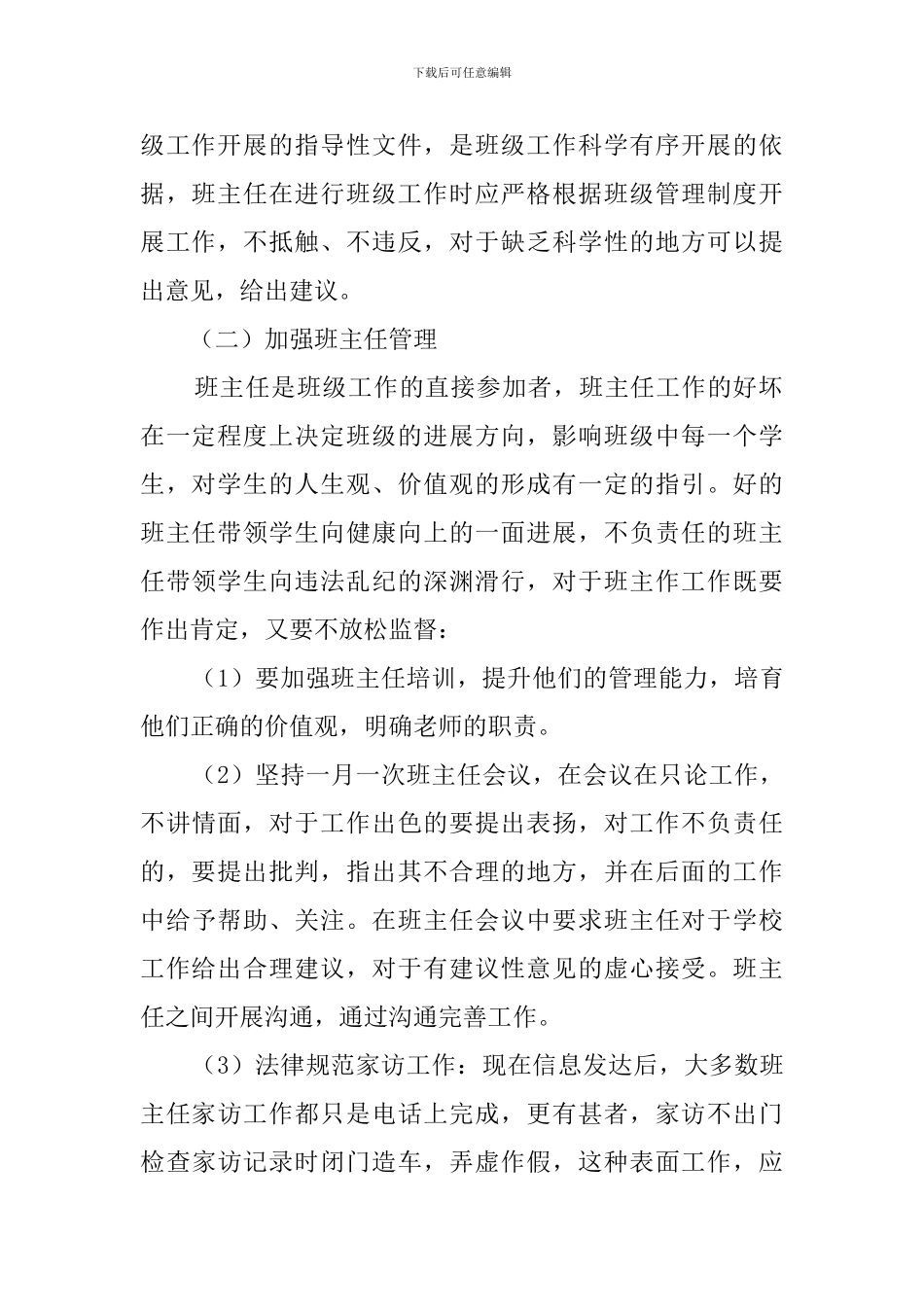 中学政教处的年度工作计划_第2页