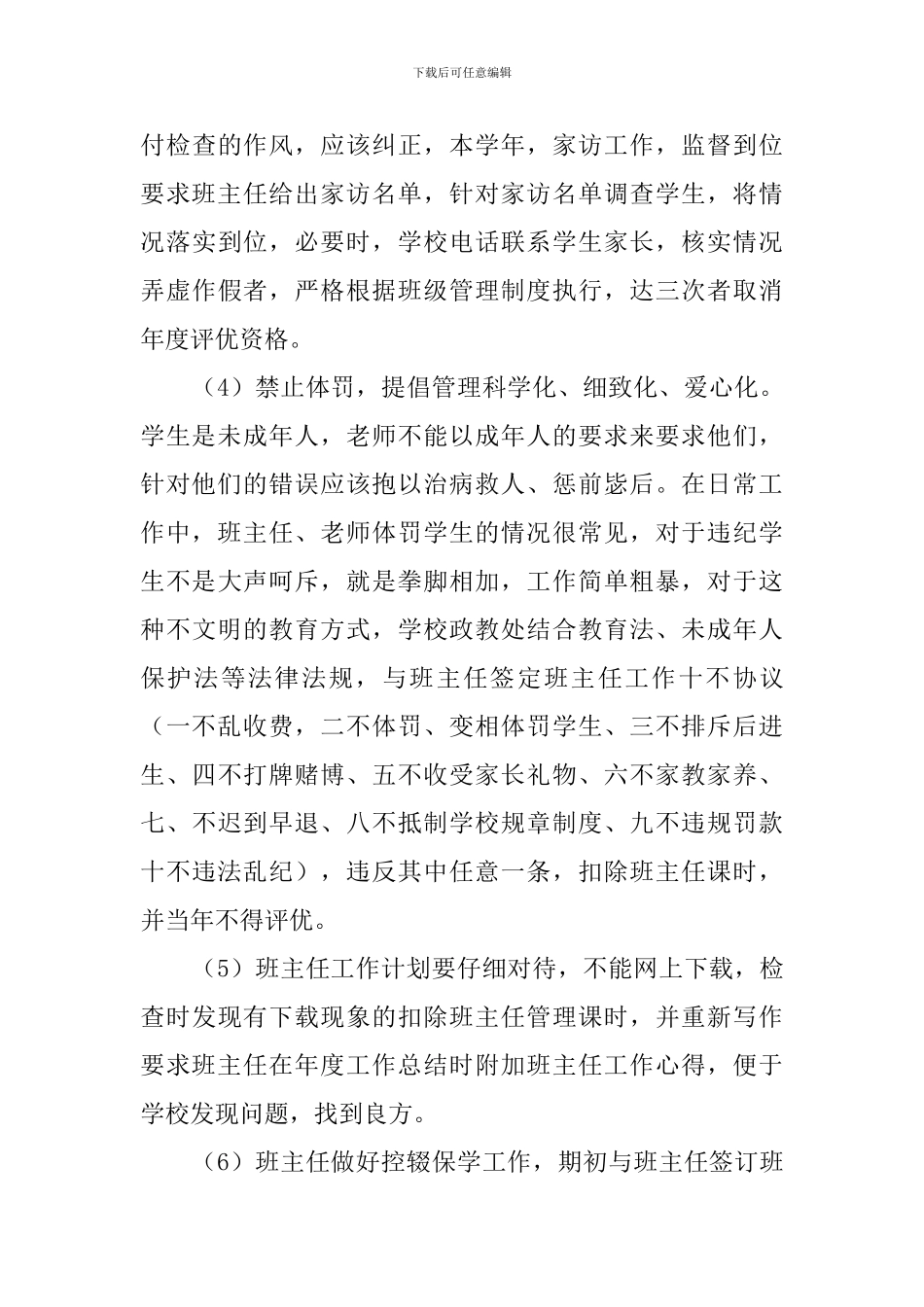 中学政教处的年度工作计划_第3页