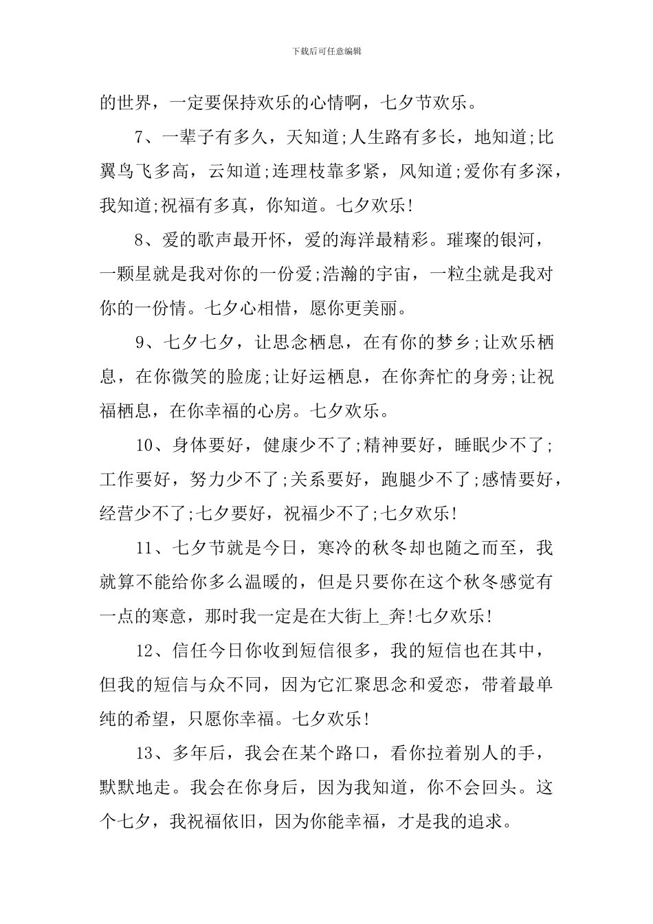 七夕情人节浪漫表白短句祝福词_第2页