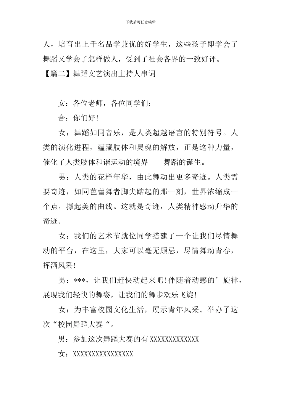 舞蹈文艺演出主持人串词_第2页