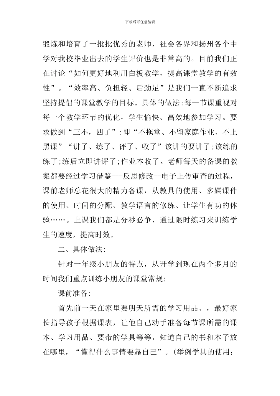 小学家长会优秀教师代表的发言稿_第2页