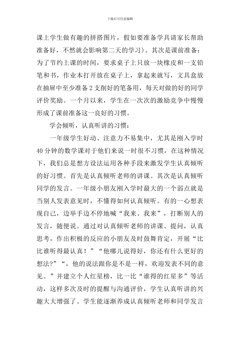 小学家长会优秀教师代表的发言稿_第3页