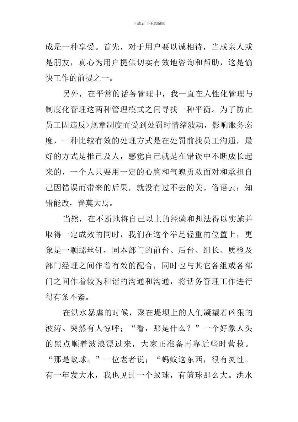 客服专员自我评价范文_第3页