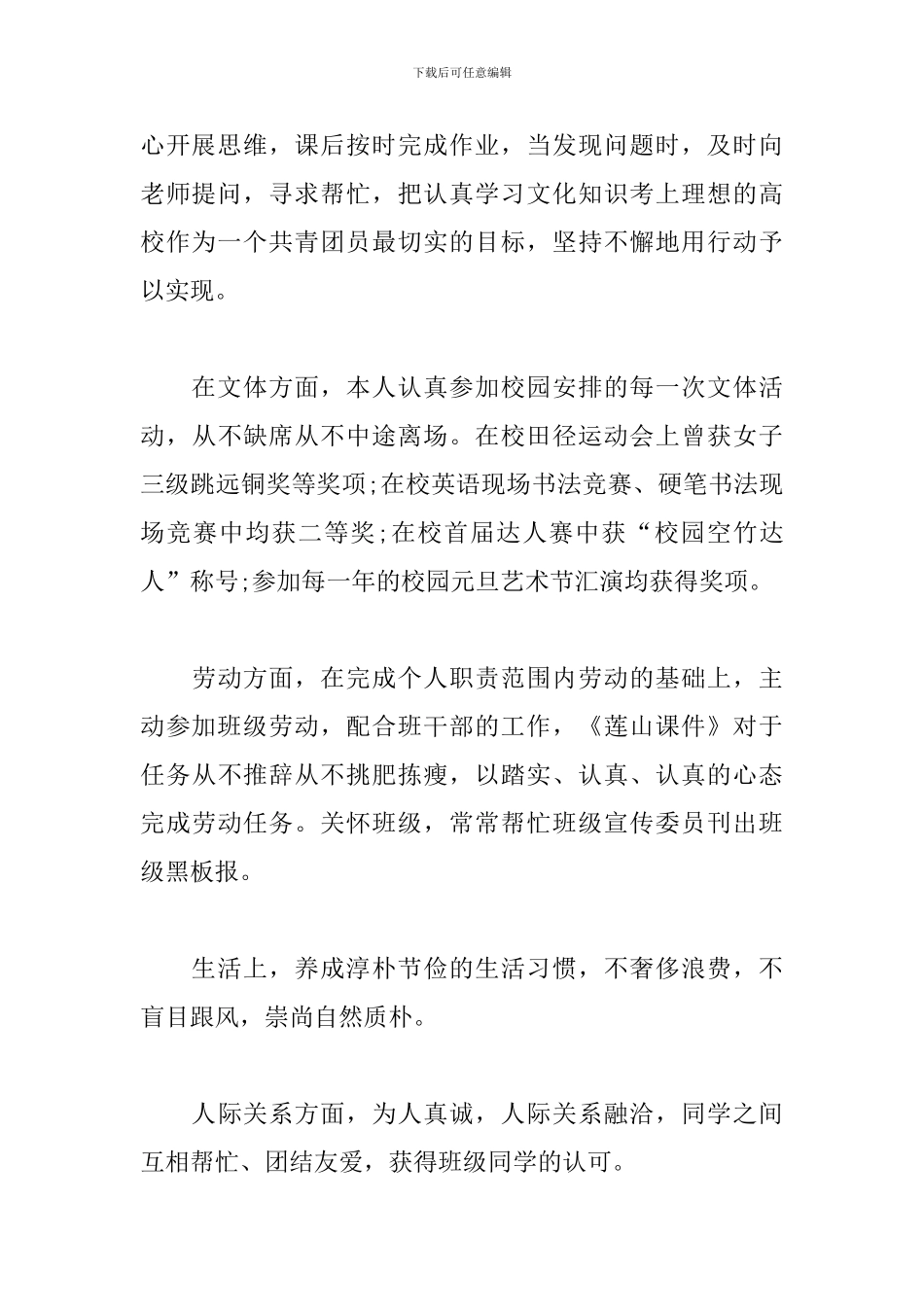 优秀团员个人总结_第2页