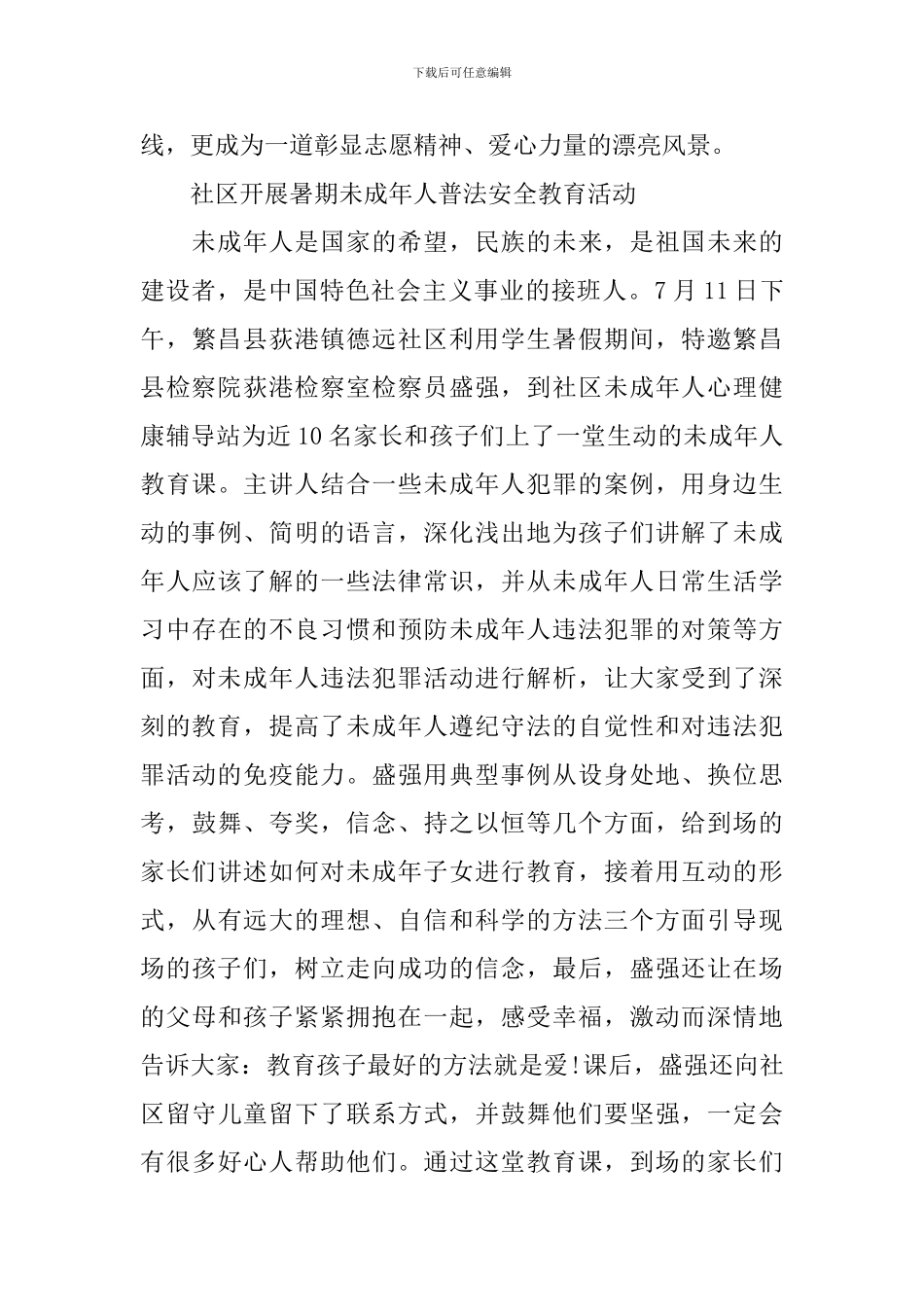 社区家庭学校防溺水安全教育计划_第2页