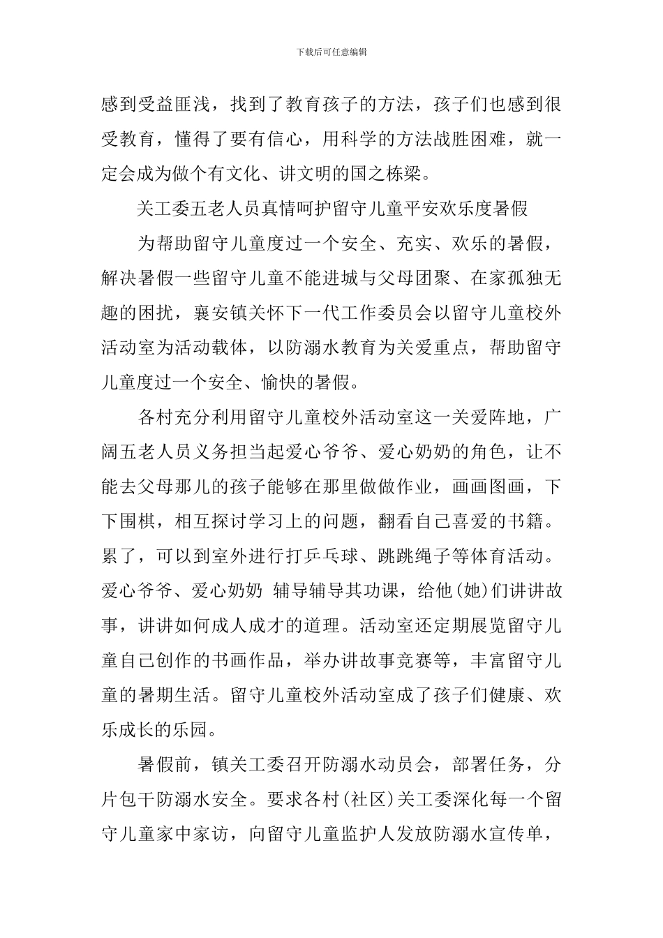 社区家庭学校防溺水安全教育计划_第3页