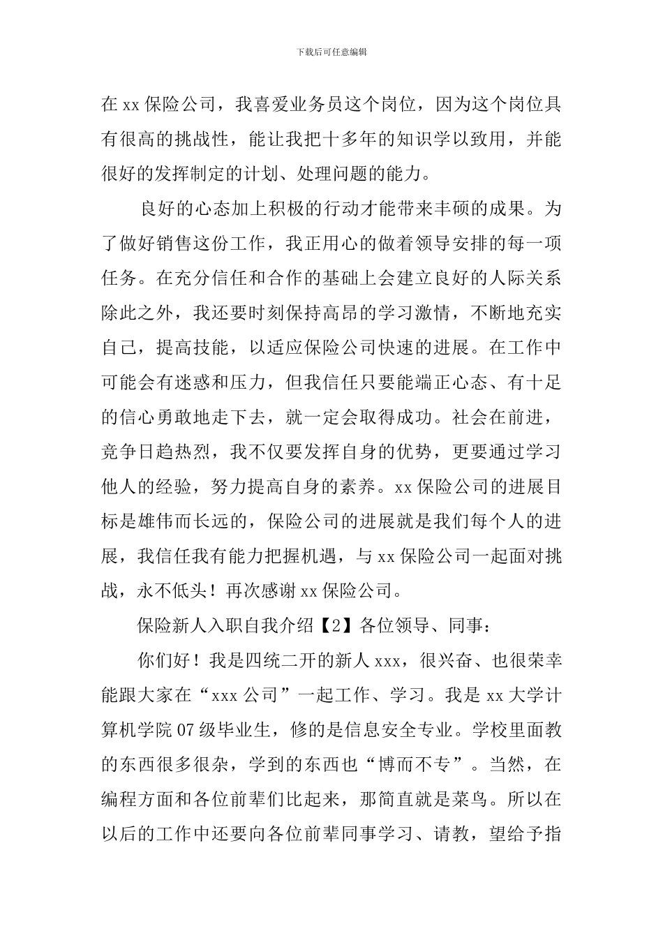 保险新人入职自我介绍_第2页