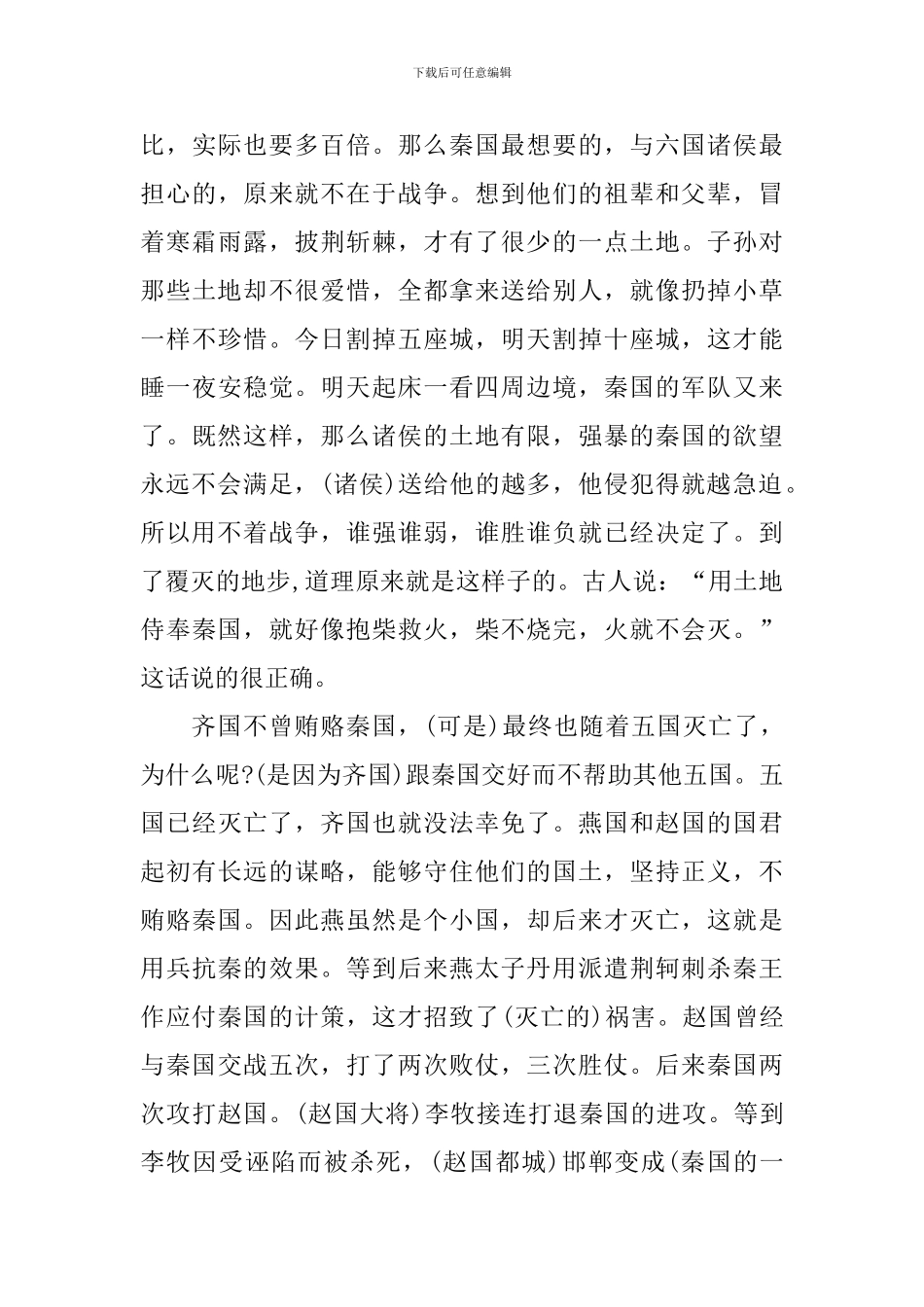 《六国论》课堂教学课件_第3页