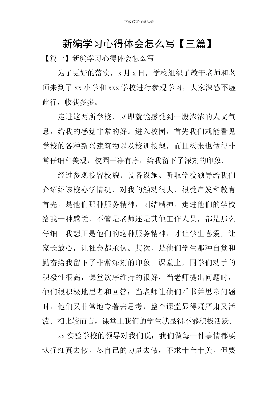 新编学习心得体会怎么写_第1页