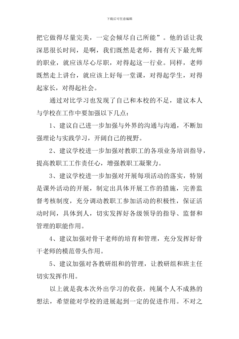 新编学习心得体会怎么写_第2页