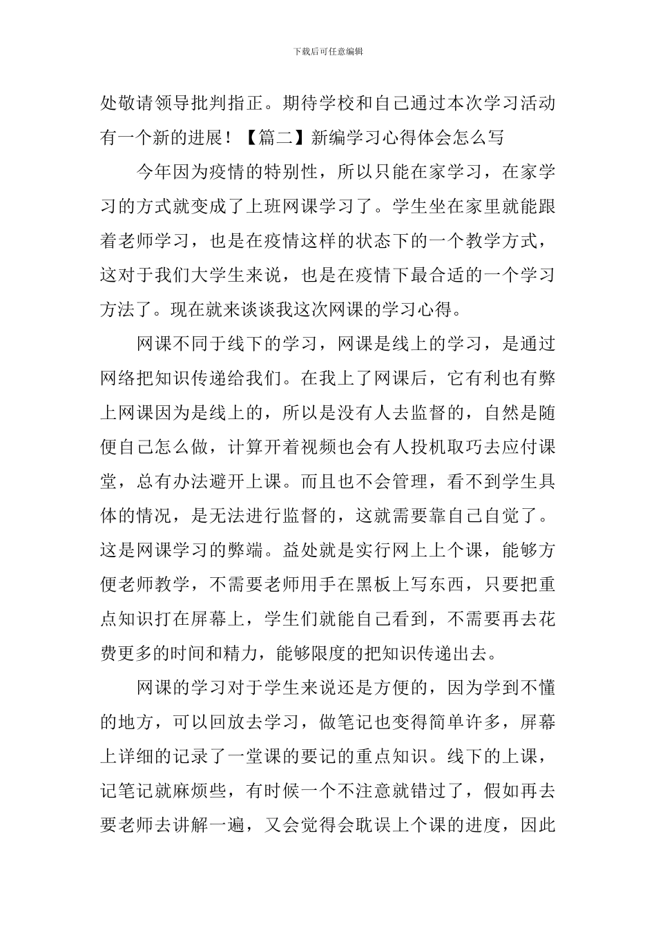 新编学习心得体会怎么写_第3页