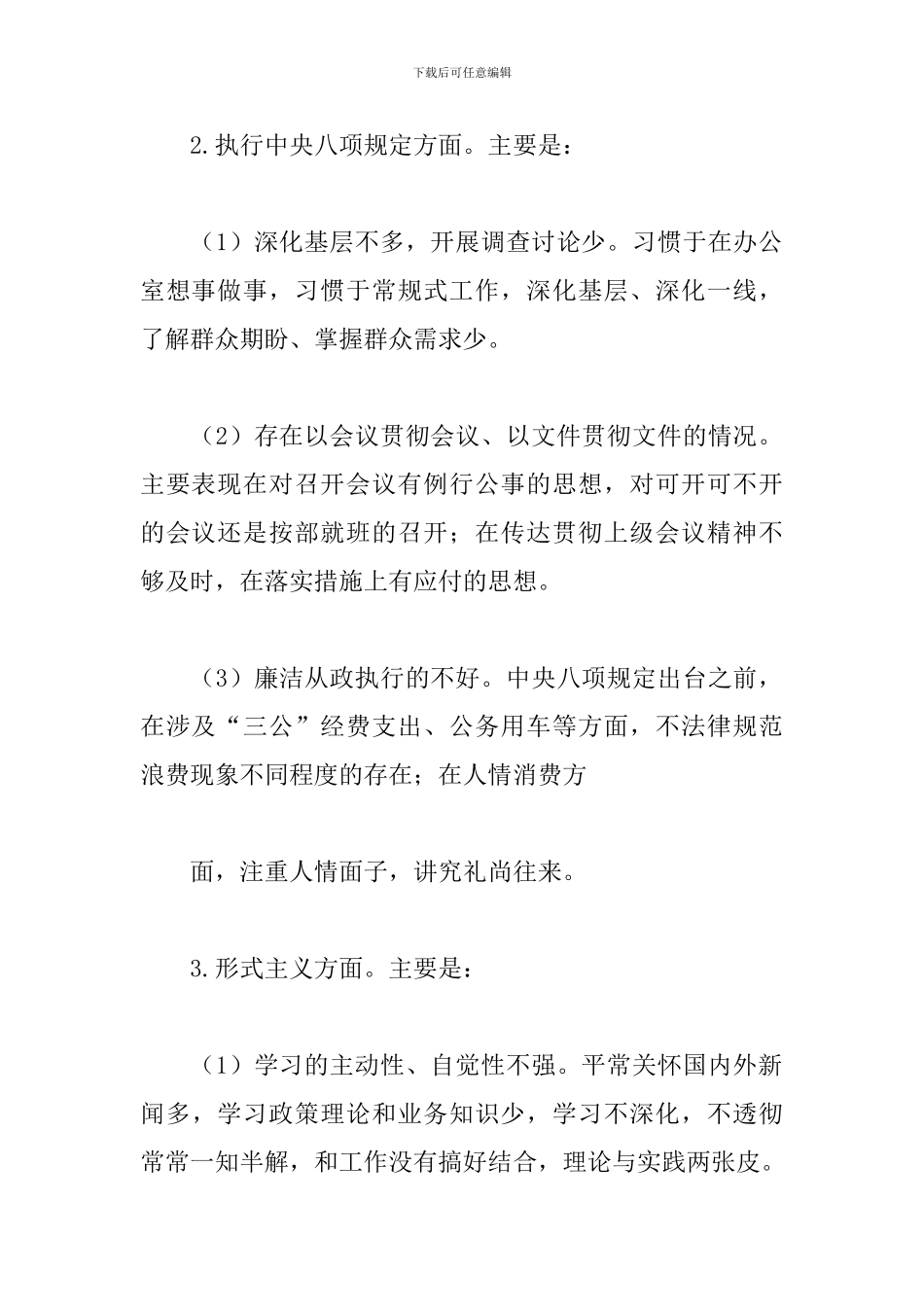 工作安于现状-不思进取的整改措施_第2页