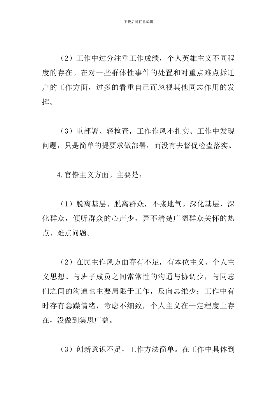 工作安于现状-不思进取的整改措施_第3页