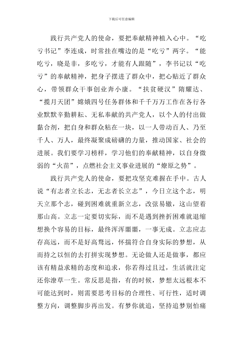 观专题片《榜样4》心得体会_第2页