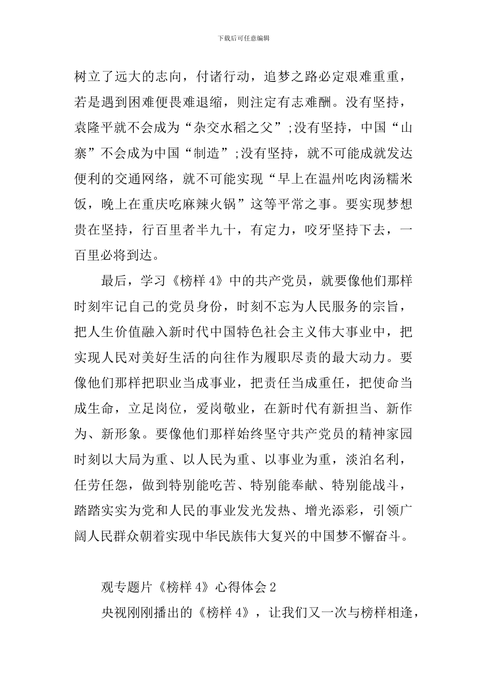 观专题片《榜样4》心得体会_第3页