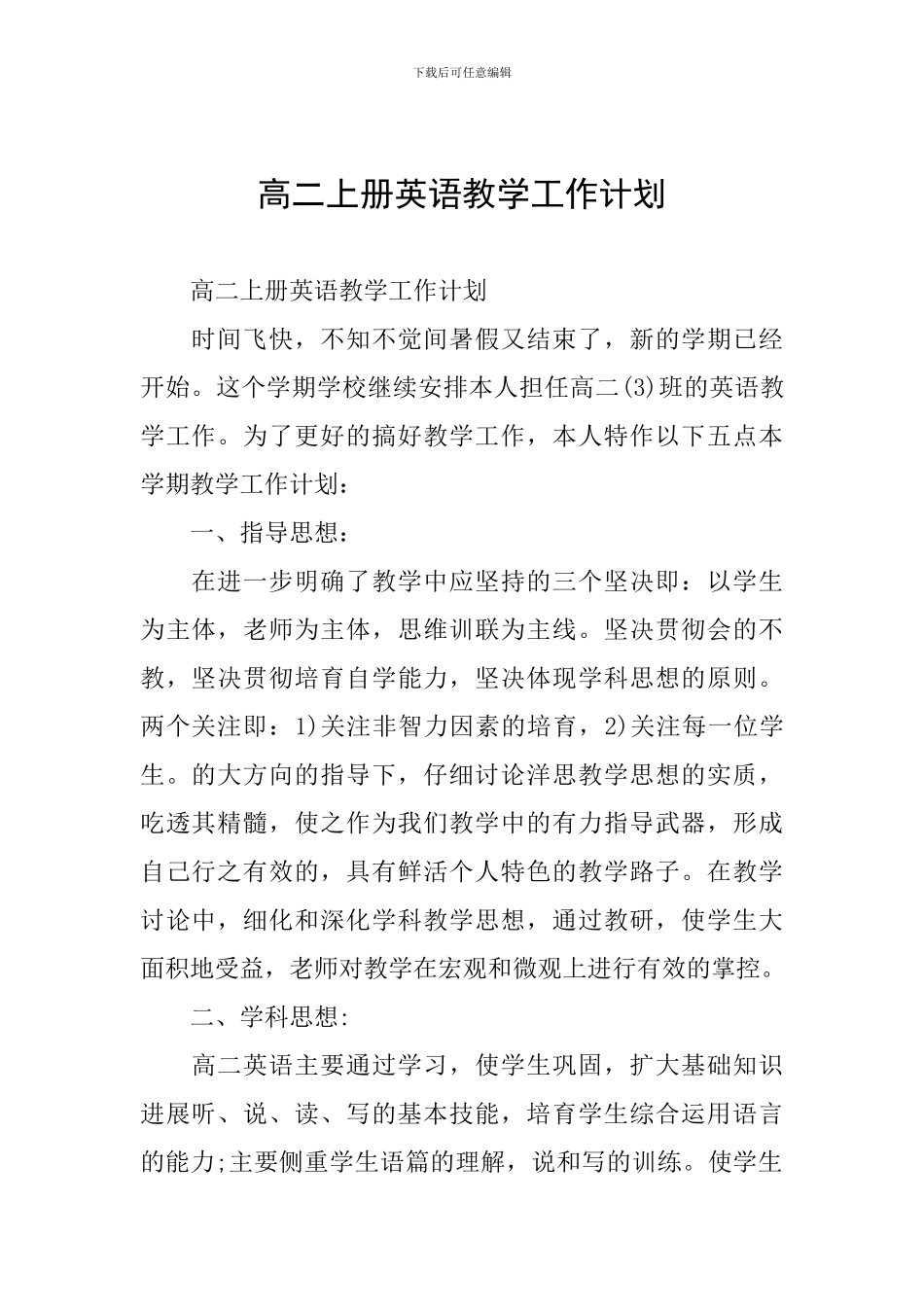 高二上册英语教学工作计划_第1页