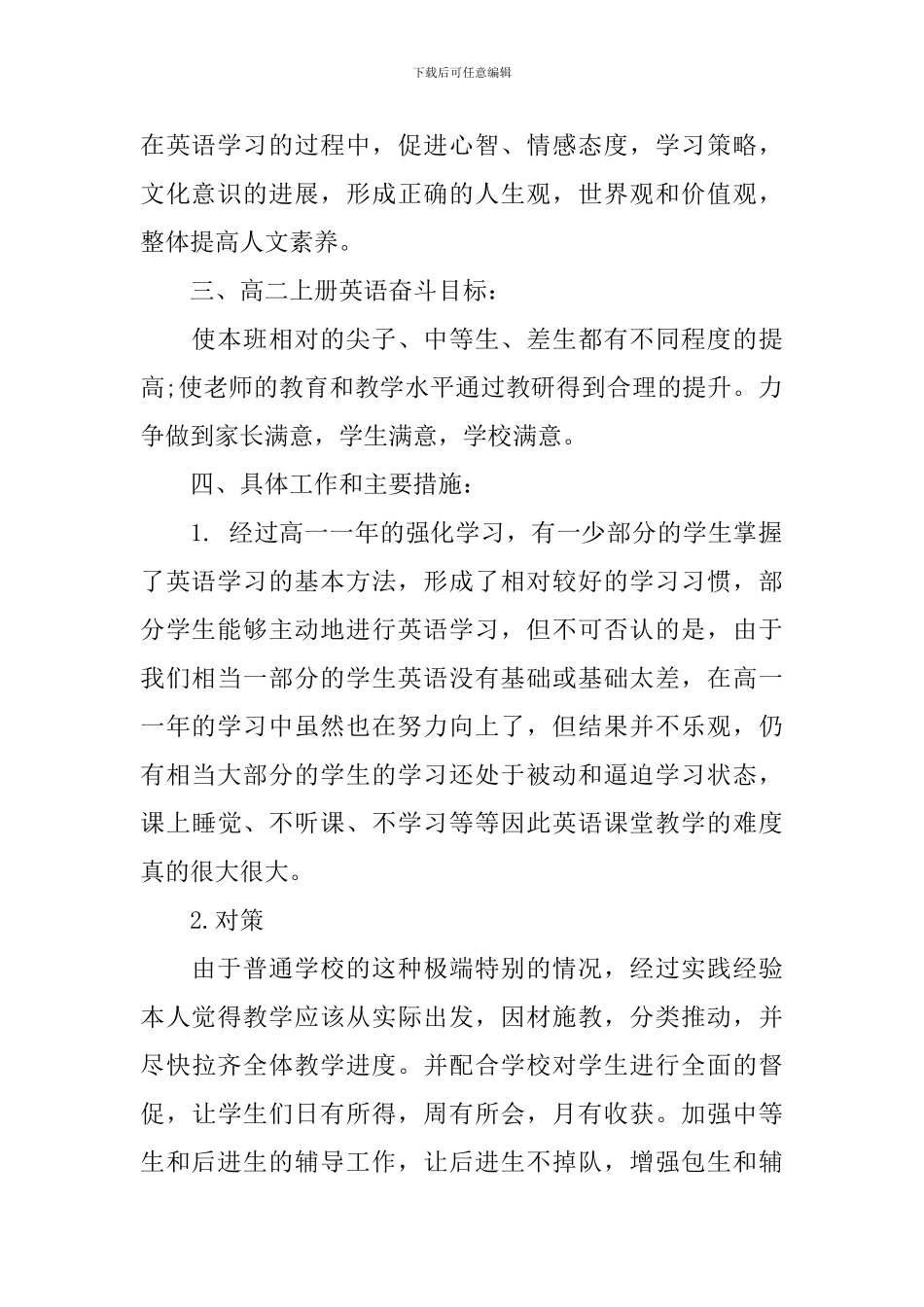 高二上册英语教学工作计划_第2页
