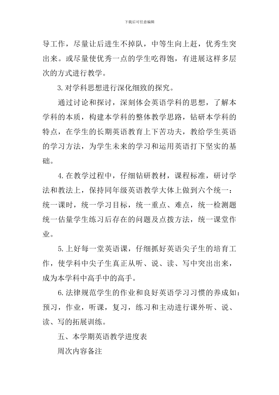 高二上册英语教学工作计划_第3页