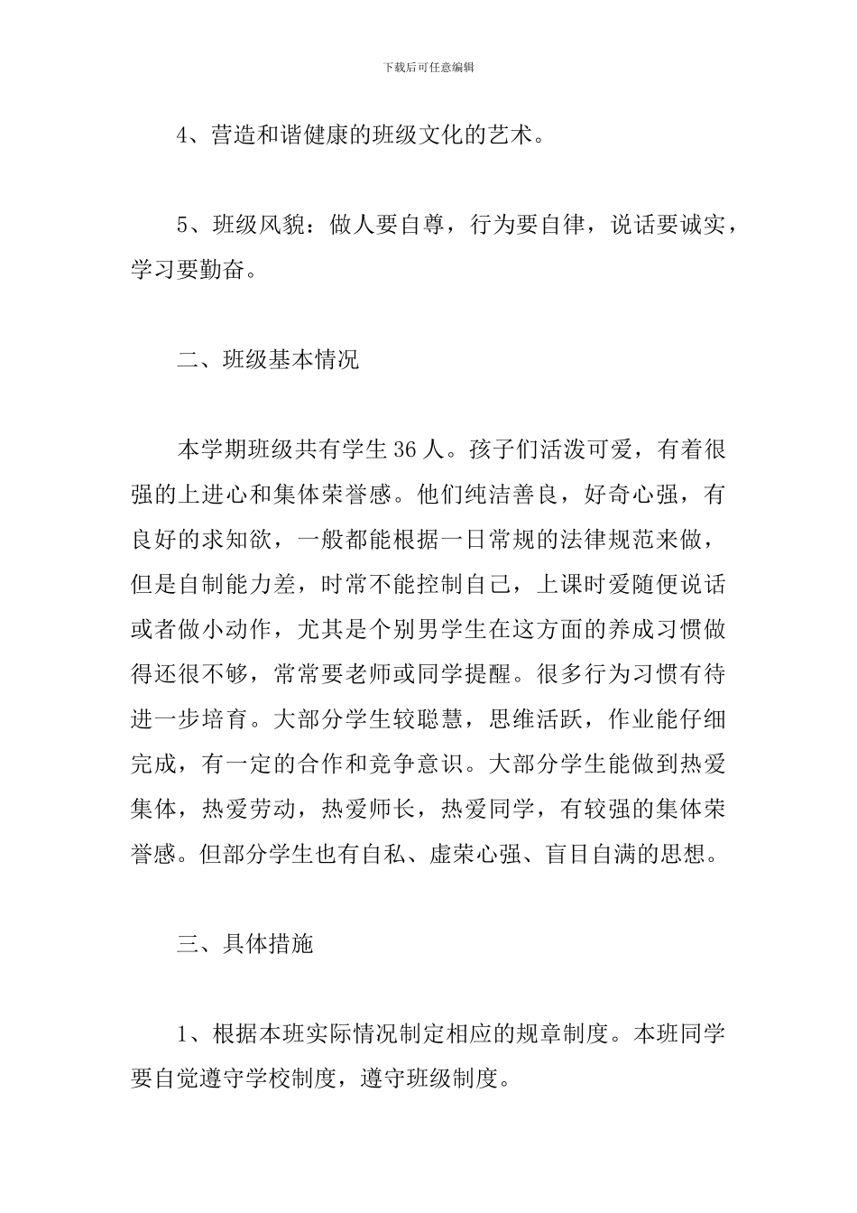 五年上学期级班主任工作计划2024_第2页