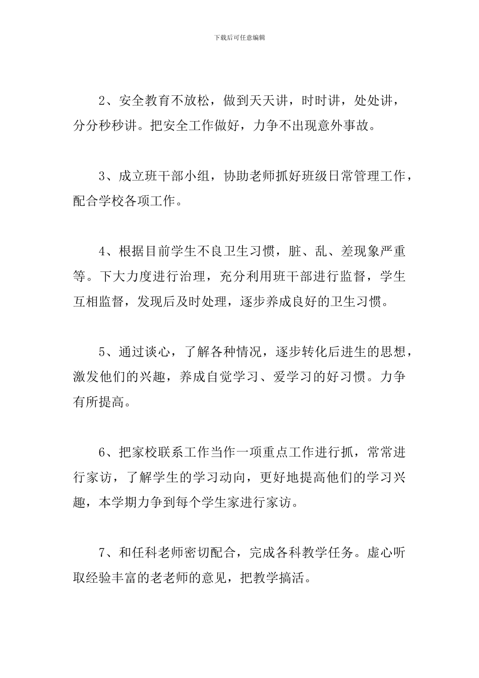 五年上学期级班主任工作计划2024_第3页