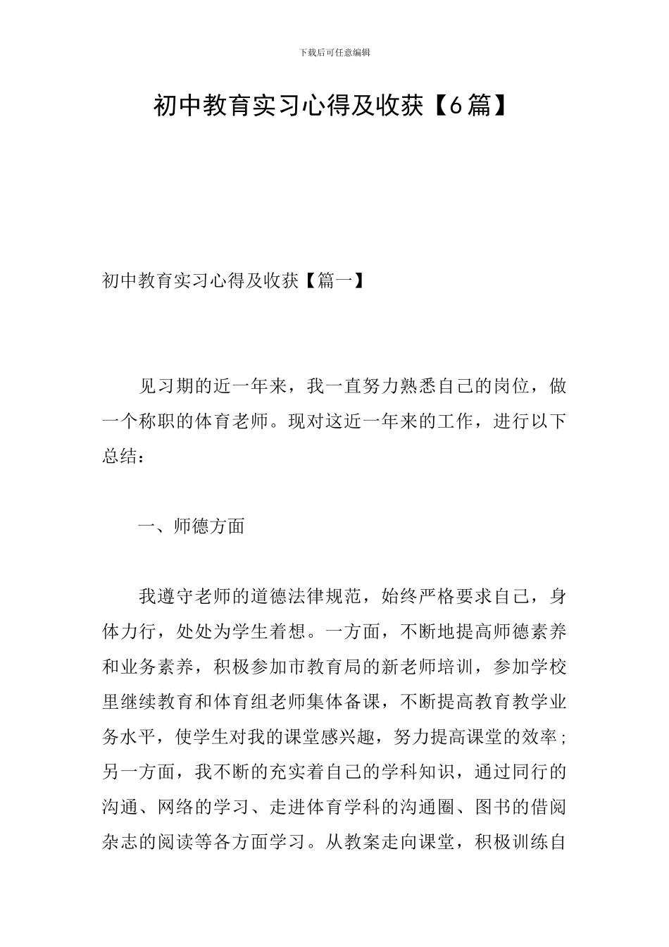 初中教育实习心得及收获-0_第1页