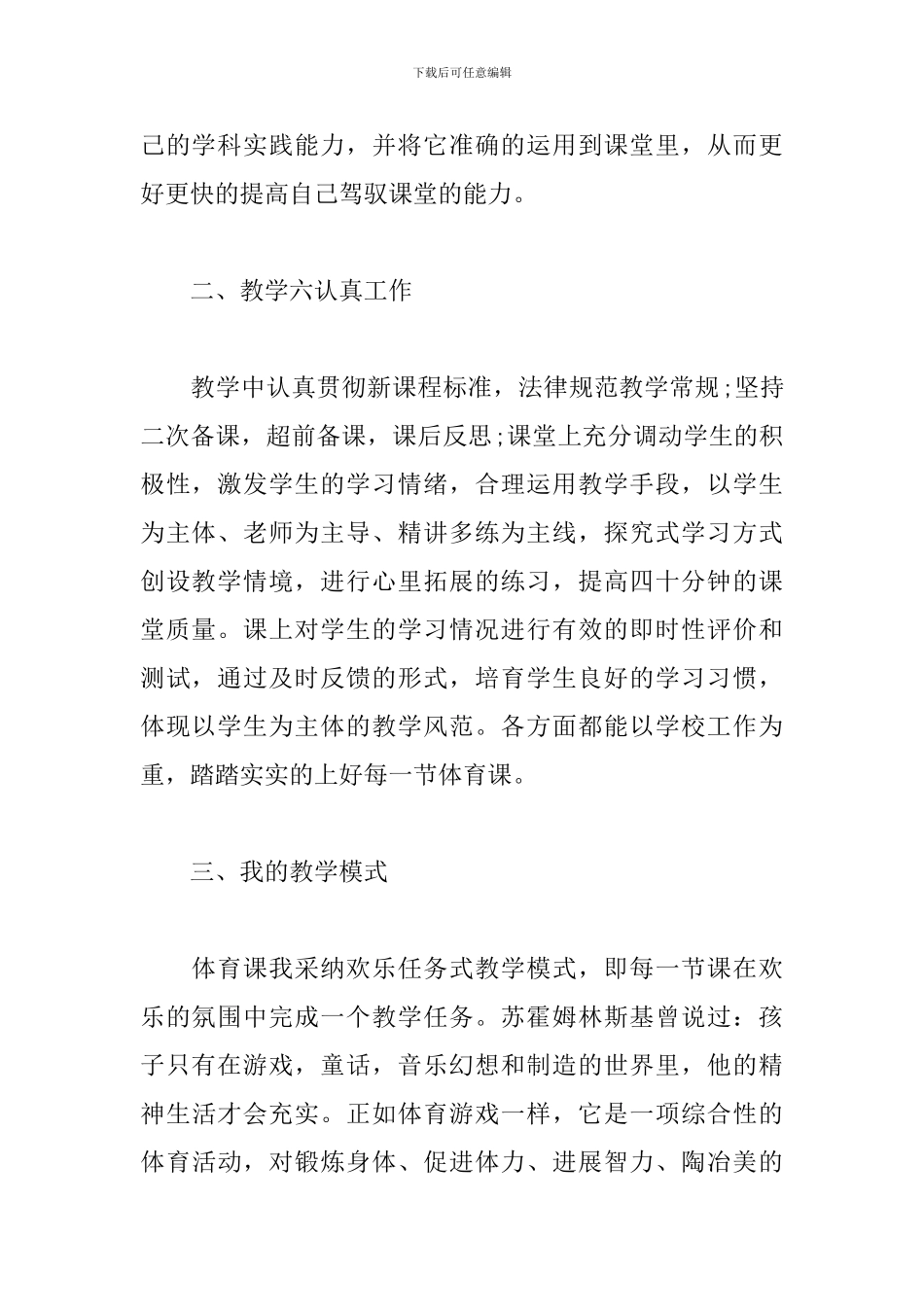 初中教育实习心得及收获-0_第2页