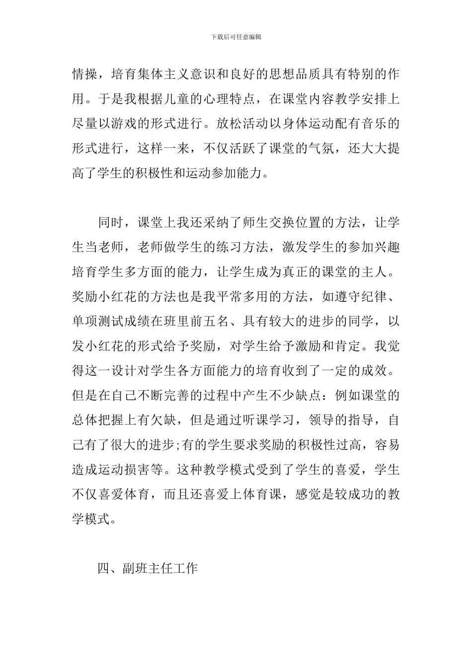 初中教育实习心得及收获-0_第3页