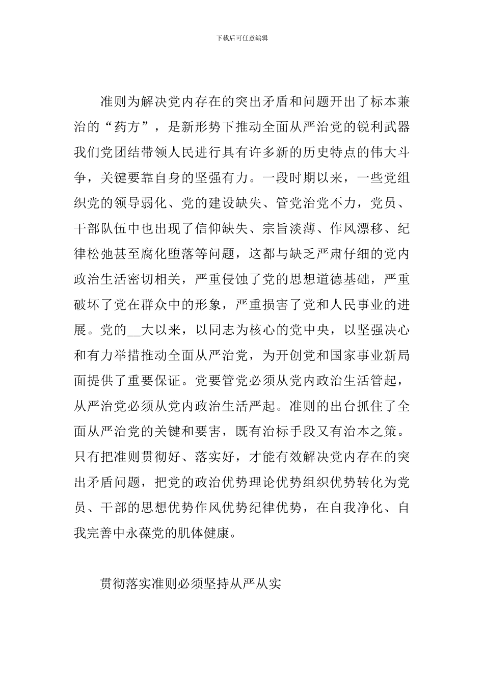 党内政治生活若干规定心得三篇_第3页