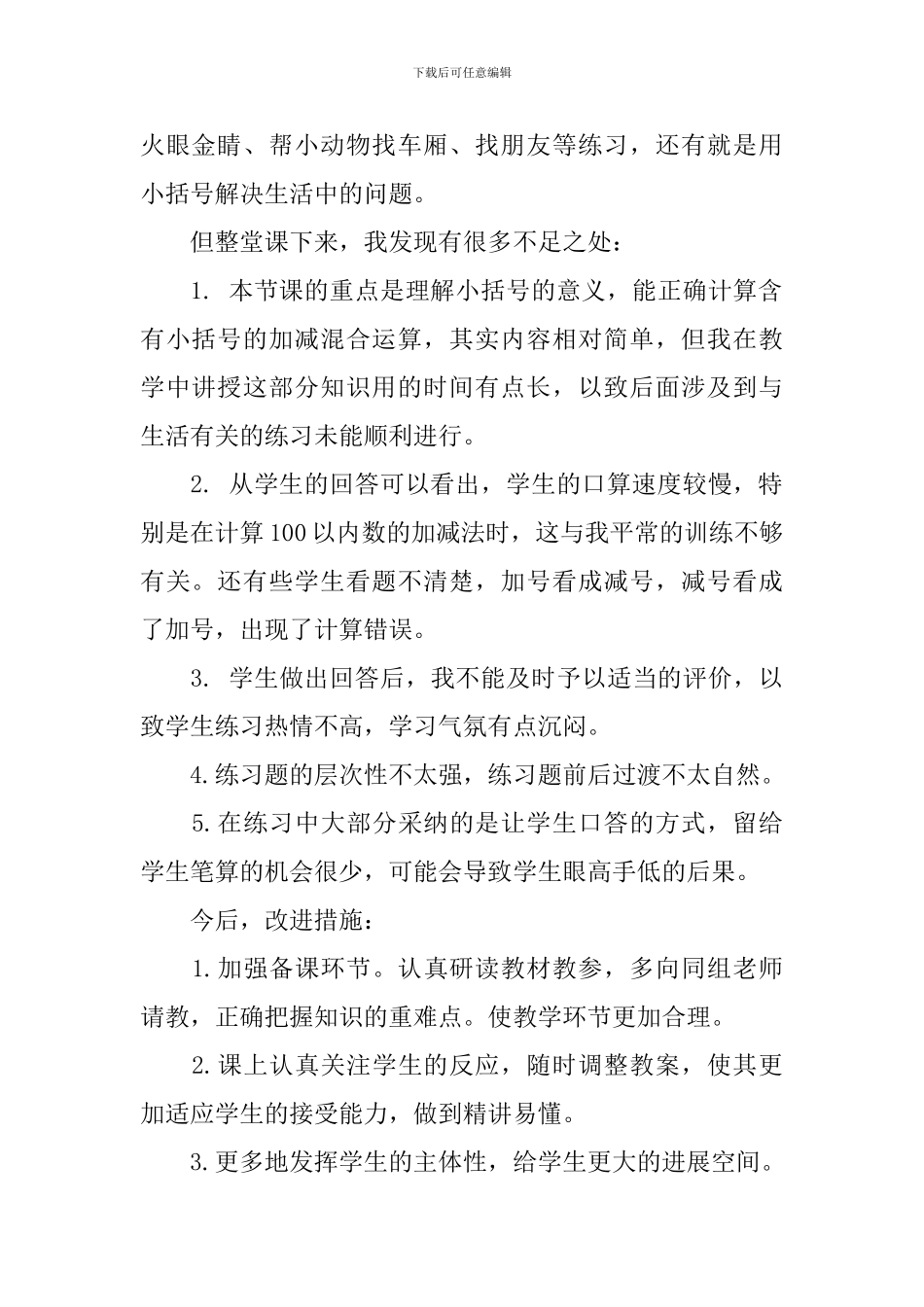 《认识小括号》的教学反思范文_第2页
