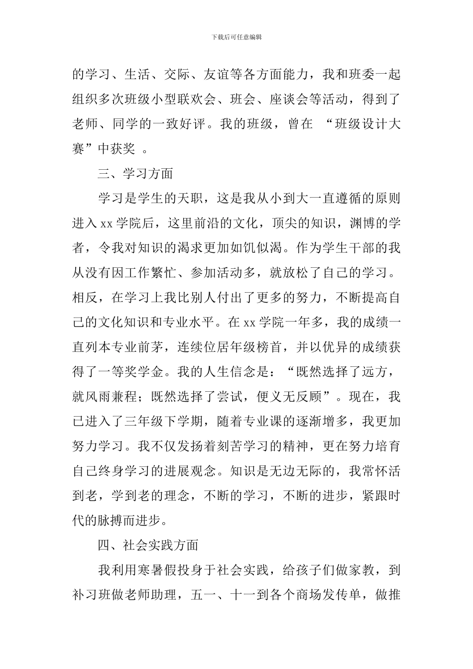 高校学生会干部述职报告_第3页