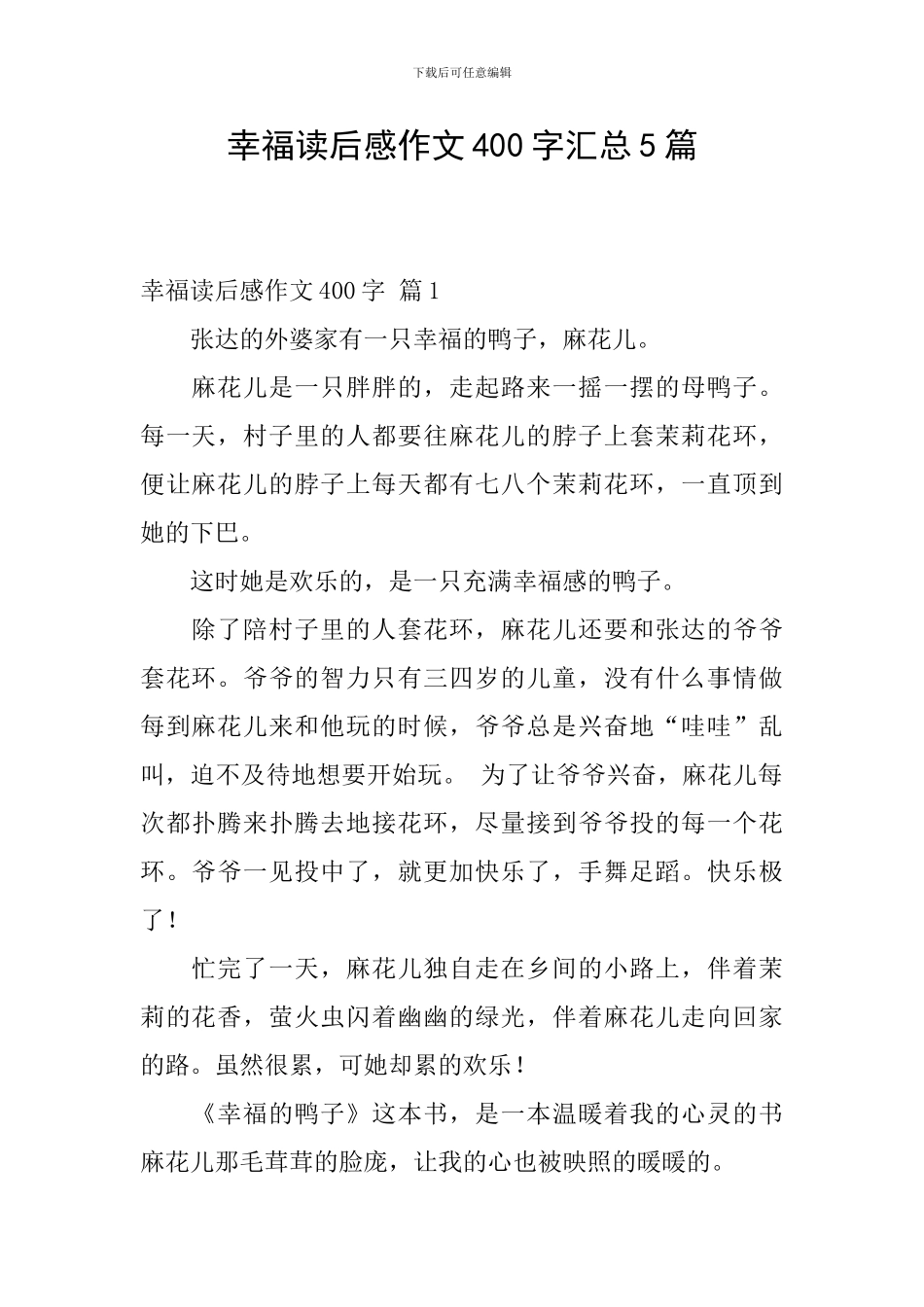幸福读后感作文400字汇总5篇_第1页