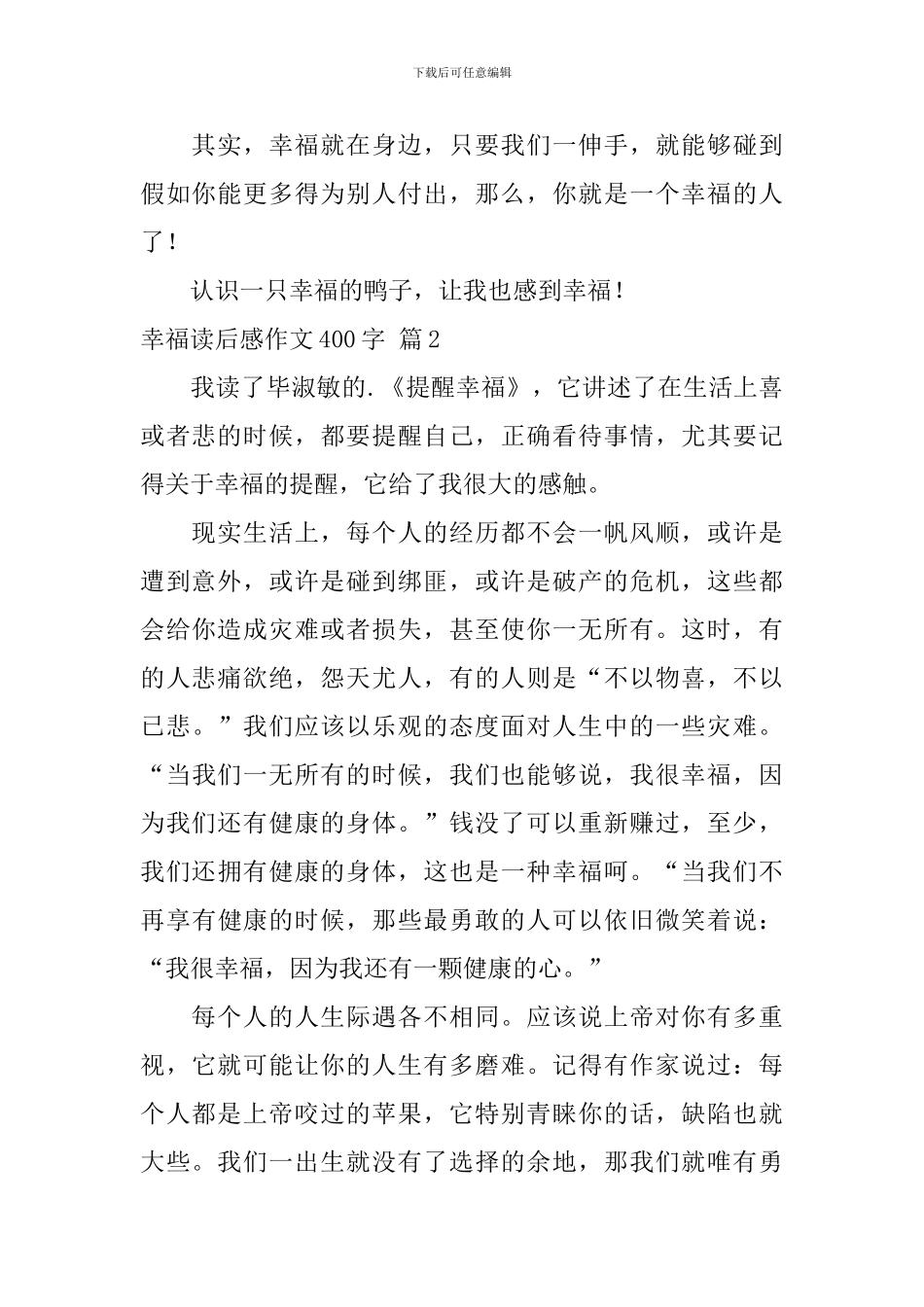 幸福读后感作文400字汇总5篇_第2页