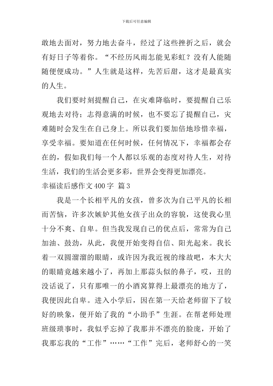 幸福读后感作文400字汇总5篇_第3页