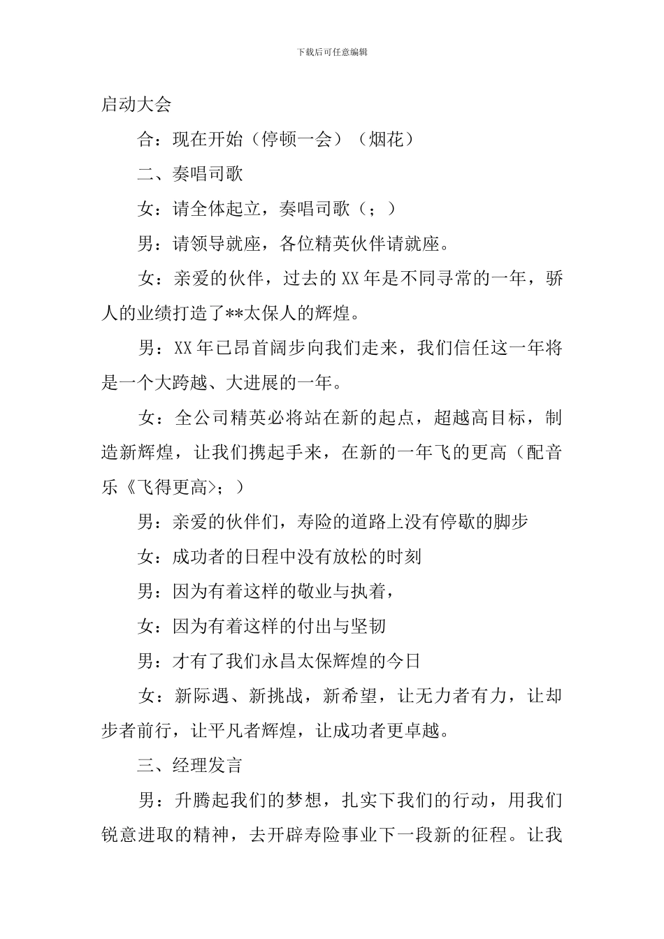 业务启动会主持人串词范例_第2页