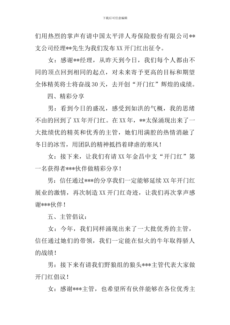 业务启动会主持人串词范例_第3页