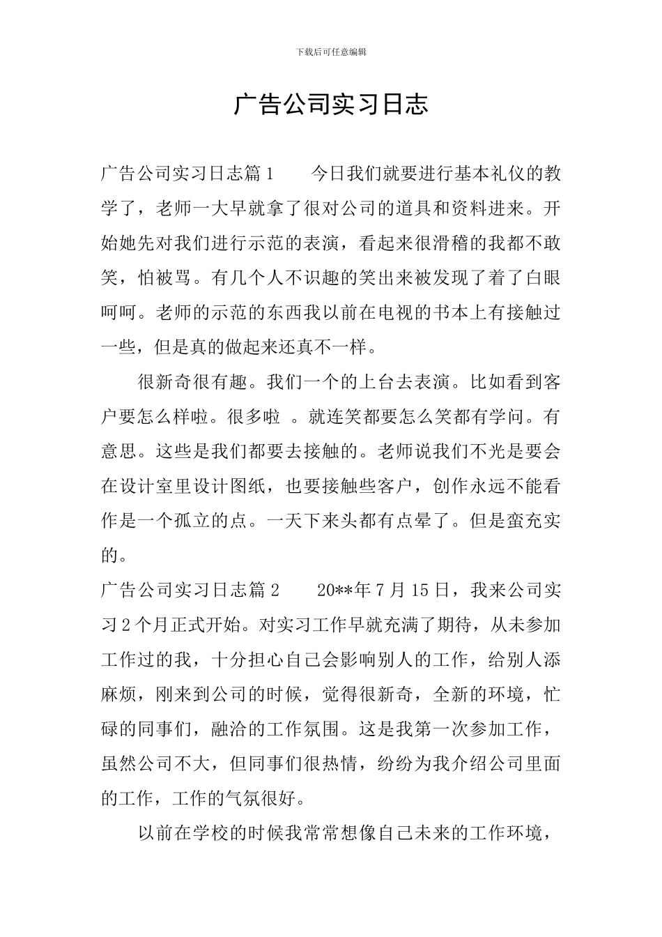 广告公司实习日志_第1页