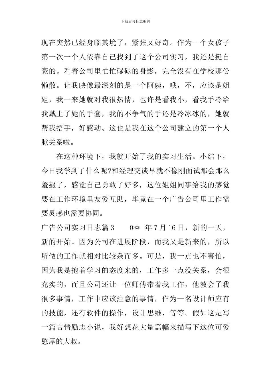 广告公司实习日志_第2页