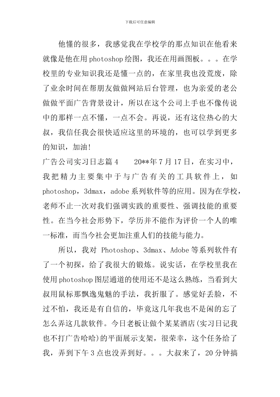 广告公司实习日志_第3页