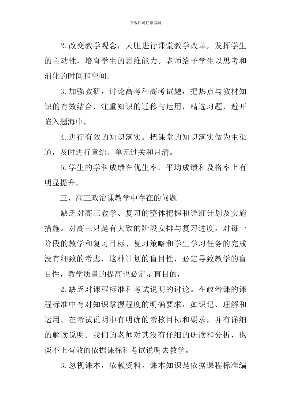 高年级政治教师工作计划范文_第3页