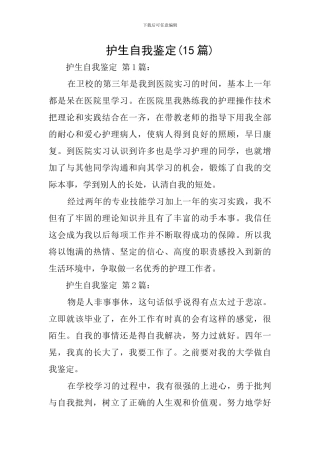 护生自我鉴定