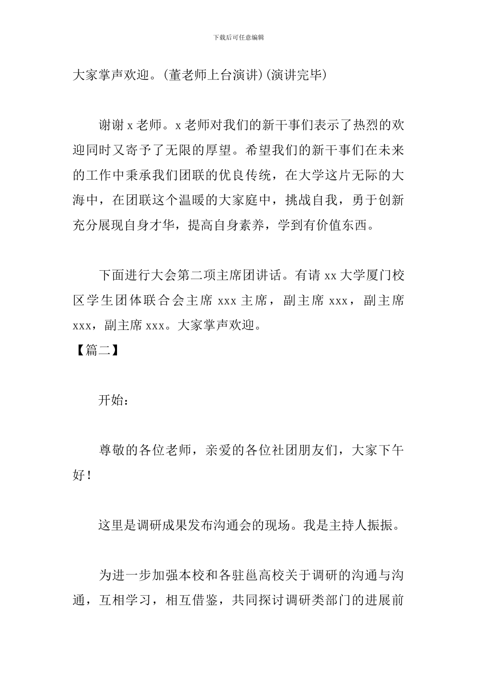 学生会例会主持稿怎么写_第2页