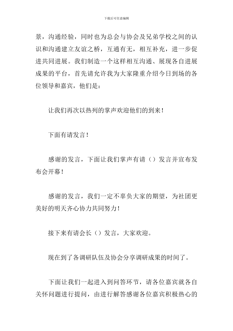 学生会例会主持稿怎么写_第3页