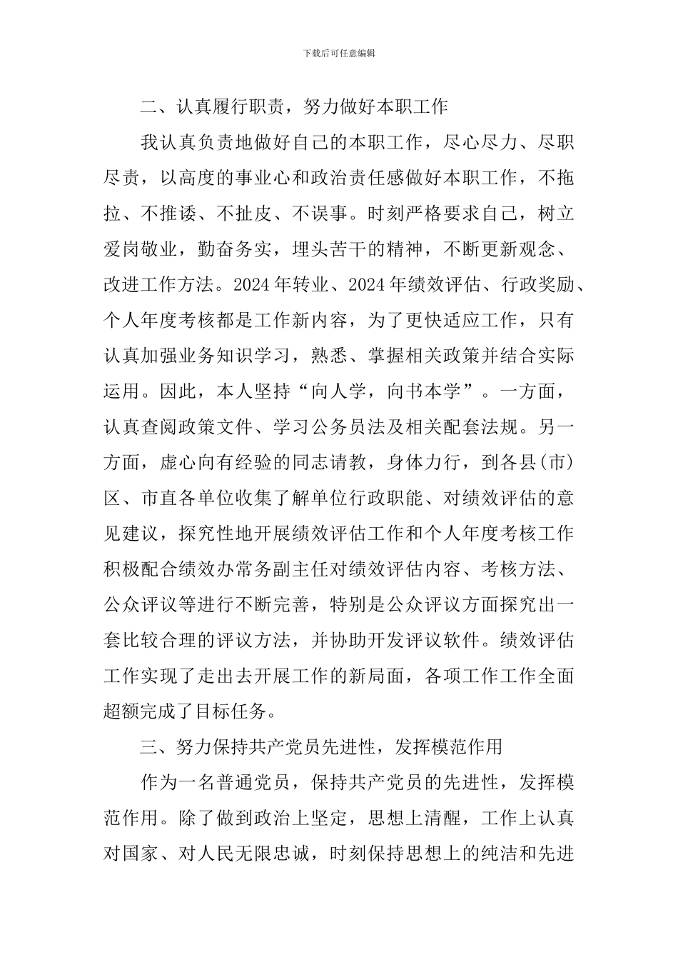 新时代共产党员楷模事迹_第2页