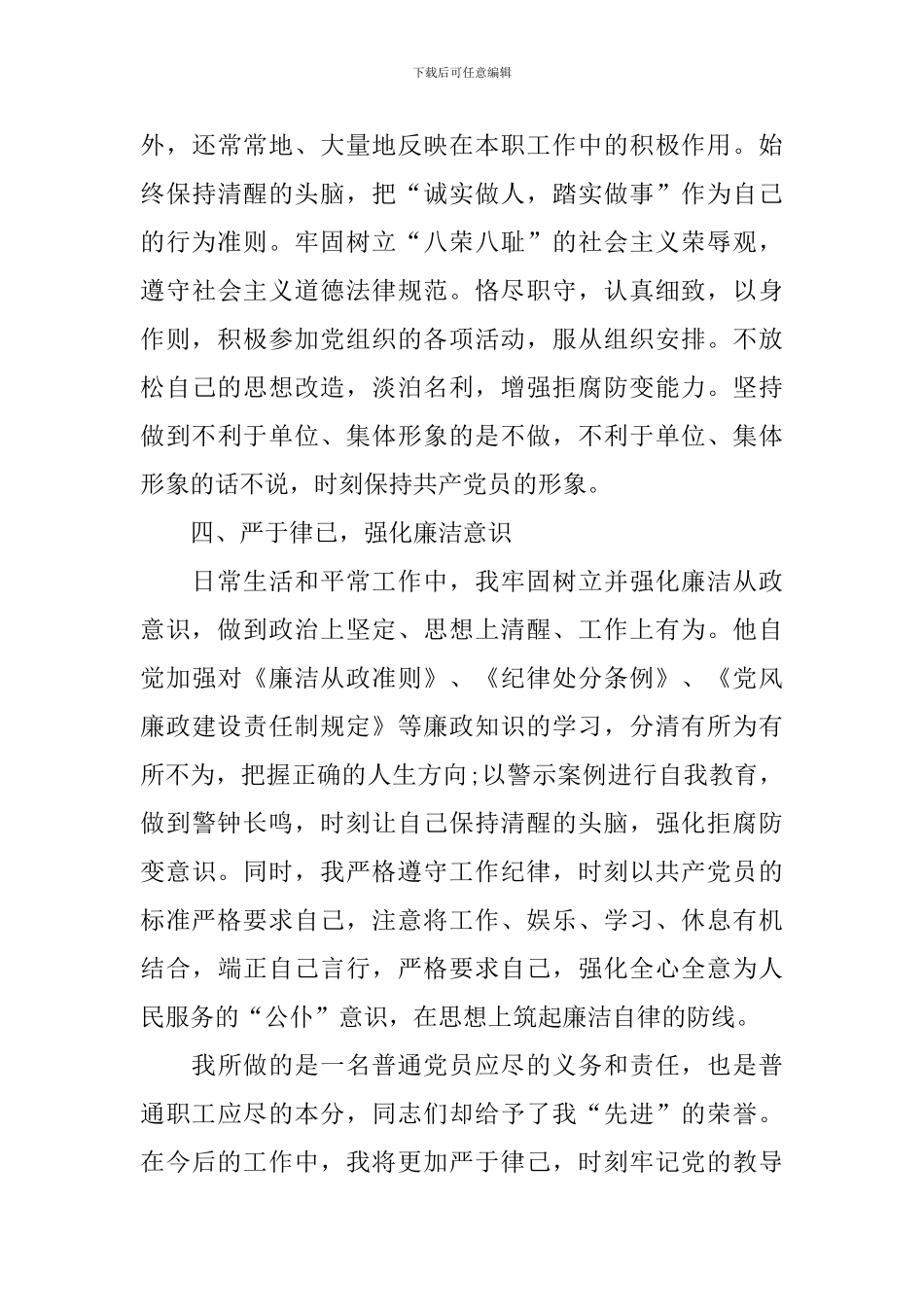 新时代共产党员楷模事迹_第3页