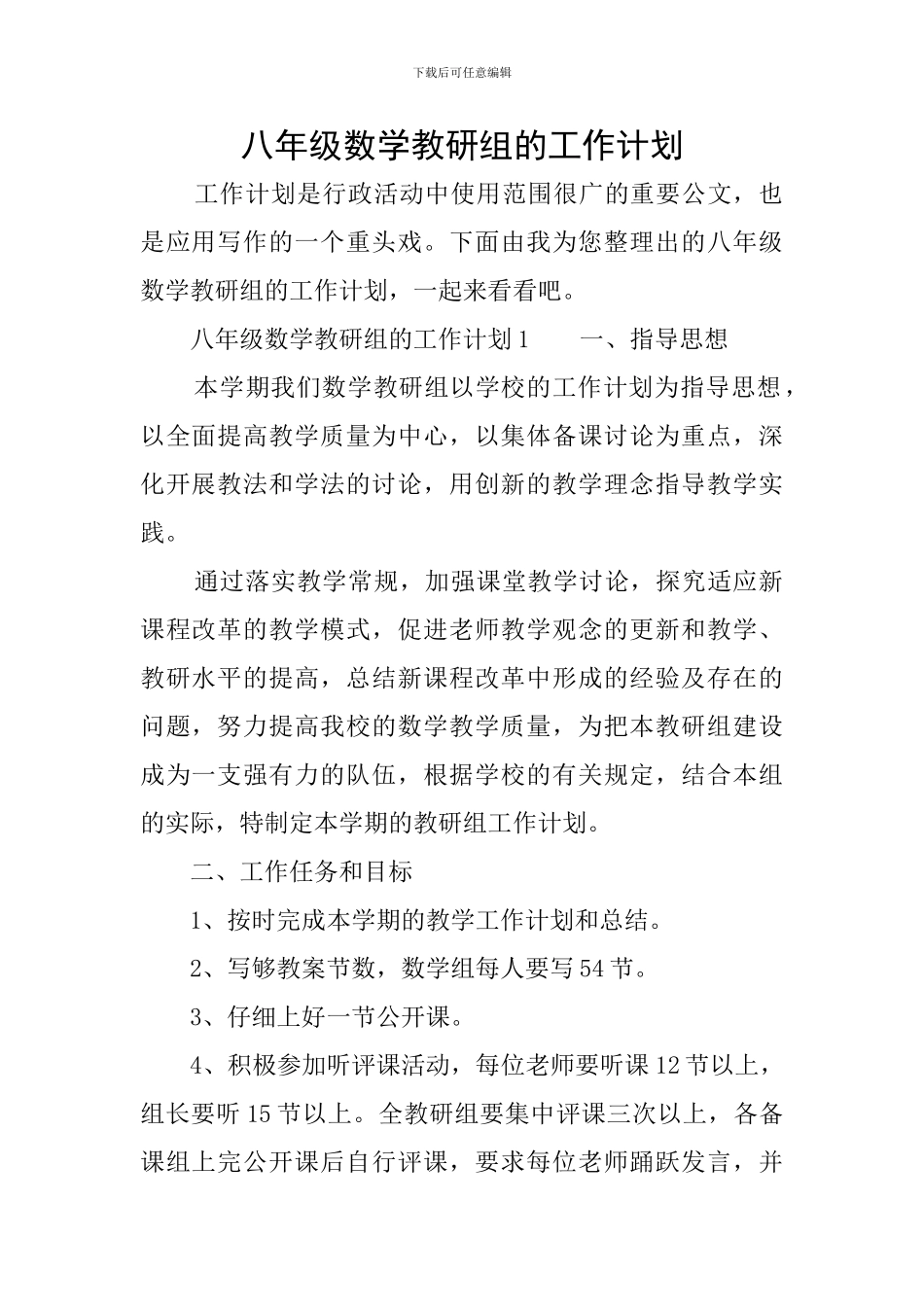 八年级数学教研组的工作计划_第1页