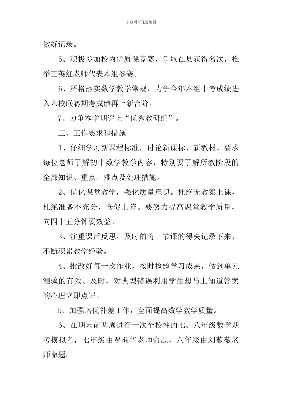 八年级数学教研组的工作计划_第2页